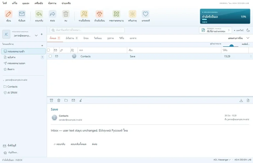 ANIMAIL desktop email client showing an inbox with toolbar controls, folder navigation, and an opened message in Thai.