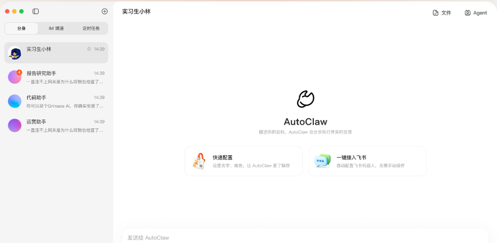 AutoClaw Screenshot 1