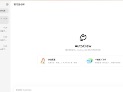AutoClaw Screenshot 1