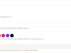 Korean company-information settings page with logo upload, company name, brand-color choices, and a company join code.