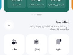 Dashboard Mobile Arabic