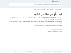 Mindcat Desk Arabic help centre, right to left: the answer “كيف تبلّغ عن عطل في التكييف” under Buildings and facilities, with the email address, what to include and the 30-minute response for a full-floor cooling failure.