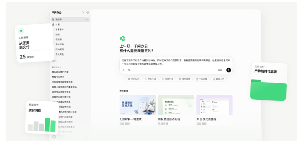 QwenWork Screenshot 1