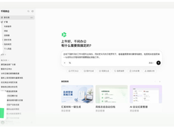 QwenWork Screenshot 1