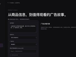 Chinese-language ShotTide Product Studio interface with the ShotTide logo, workspace navigation, a creative-requirements field, advertising-format controls, and a product URL or Amazon ASIN field.