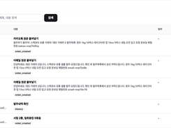 Close view of a Korean inbound-message table with channel, sender, message content, status, and linked order columns.