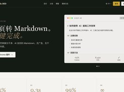 Chinese-language Web2MD landing-page hero with a Markdown document panel and conversion metrics.
